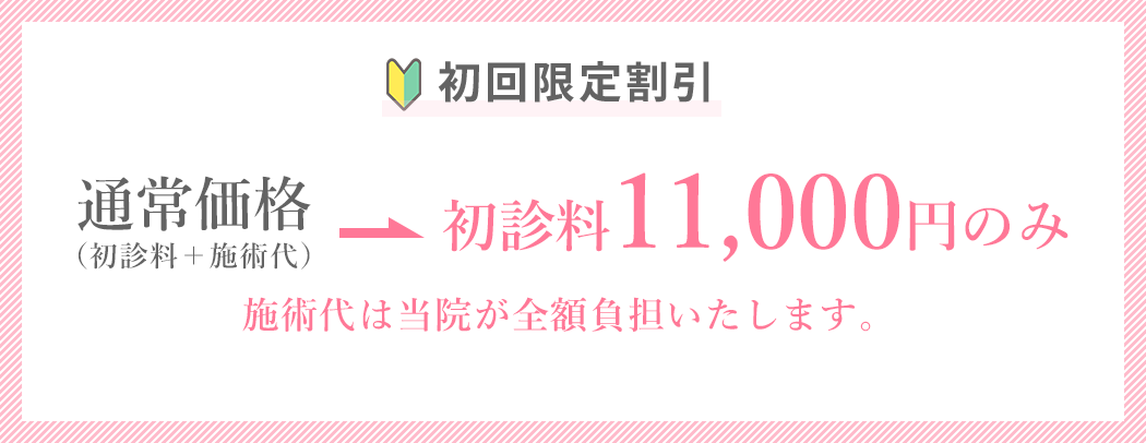 諦めていた症状を改善したい方。先着5名様限定割引!