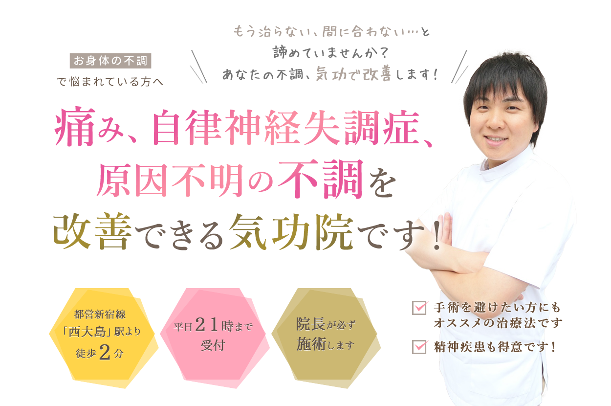 薬ではよくならない、自律神経失調症・うつ病・パニック障害を鍼灸で改善に導く!
