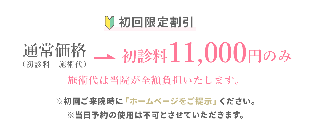 初回限定キャンペーン
