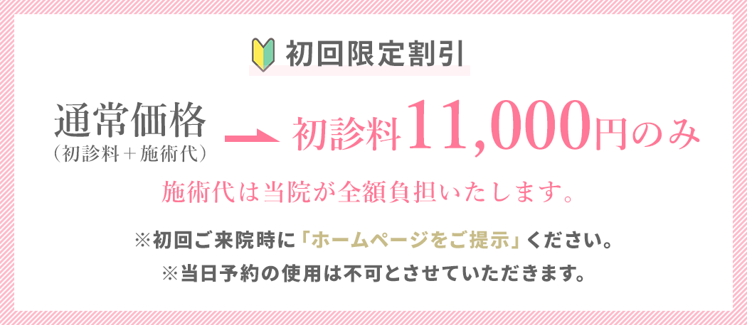 諦めていた症状を改善したい方。先着5名様限定割引!