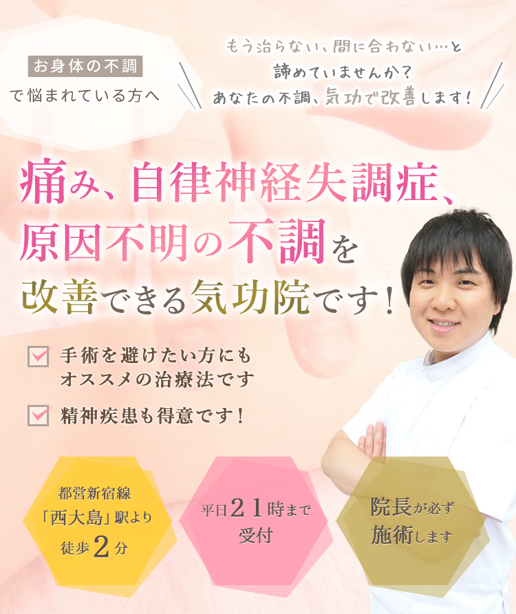 薬ではよくならない、自律神経失調症・うつ病・パニック障害を鍼灸で改善に導く!